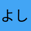 よしふとまる