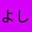 よしみらぶ