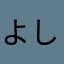 よしむりん