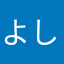 よしよしこよこのこ