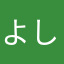よしよしよっしーよし