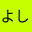 よしりりりり