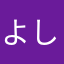 よしろちゃんららら