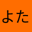 よたか