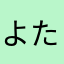 よたのすけ