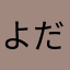 よだそうれこ
