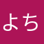 よちのほと