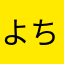 よちゃさ