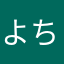 よちょん