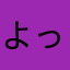 よっし〜23