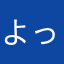 よっしーレッズ