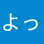 よっしー_37