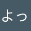 よっちっっち