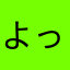 よっちゃんダコ