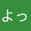 よっちゃん05