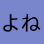 よねほまけりをなこ