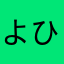 よひ180505