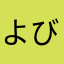 よびこみくん