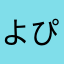 よぴきん