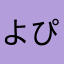 よぴみ