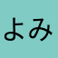 よみずき