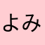 よみにたろみゆろやるは&zpq