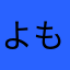 よもぎもち2