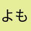 よもぎもち3