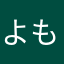よもさん散