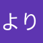 よりこ10