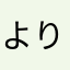 より良いものに