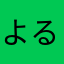 よるそら