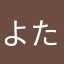 よ う た