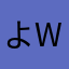 よww糠