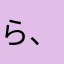 ら、何か一あたってかさ