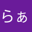 らぁめん太郎
