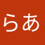 らあさやら