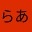 らあめんニセイ