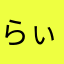らぃぉんはーと