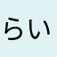 らいおんはあつまらない