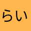 らいおんぱん