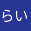 らいおんキング