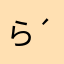 らいくみぃ♪( ´θ｀)ノ