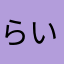 らいとな兄弟