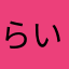 らいにゃるすとーむ