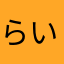 らいんはると君