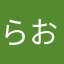 らおおお