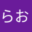 らおのるか