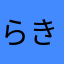 らき☆すたネコ