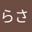 らささかなまかは